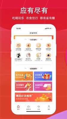 天天好省  v1.0图3