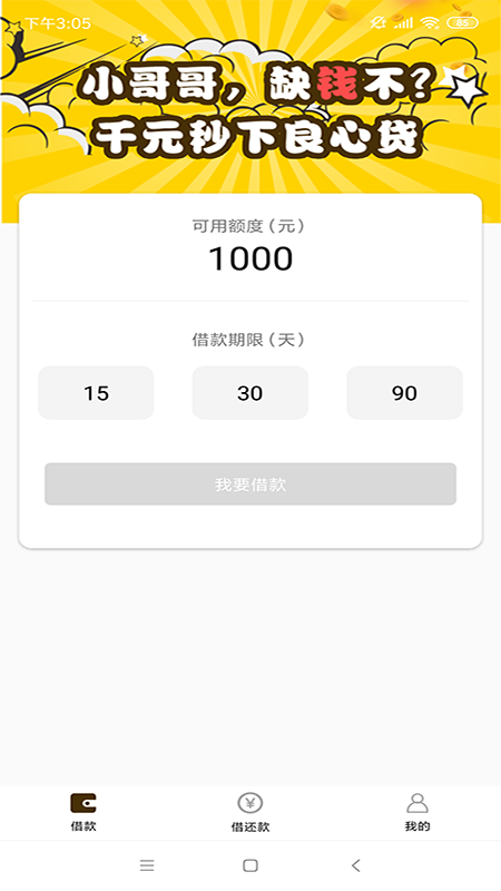 效率下呗安卓版