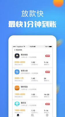 刷脸贷款免费版app