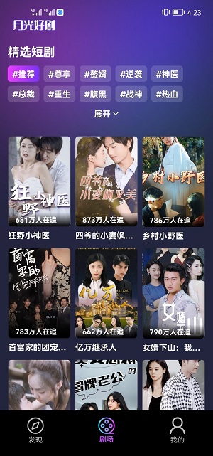 月光好剧手机版在线观看免费  v1.0.0图1