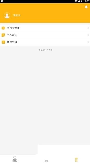 有米淘贷款app  v2.0图1
