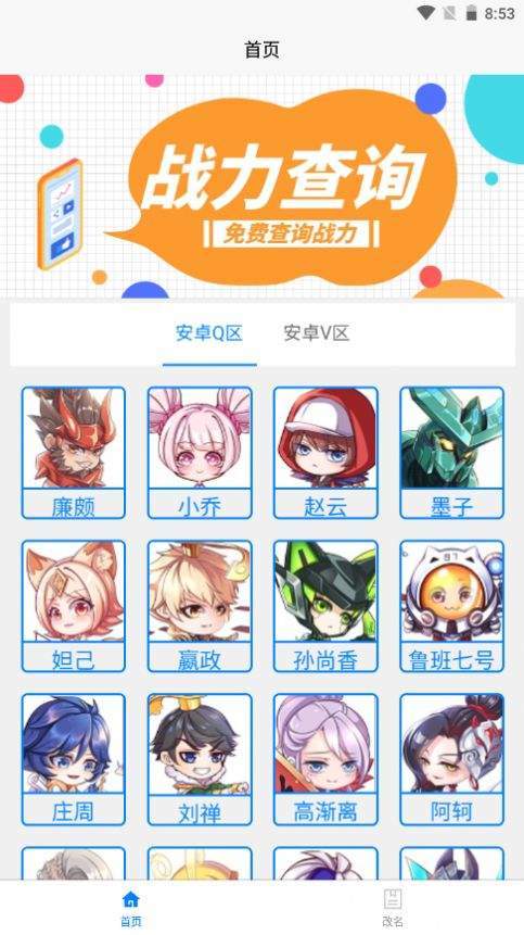 一亿重名下载最新版