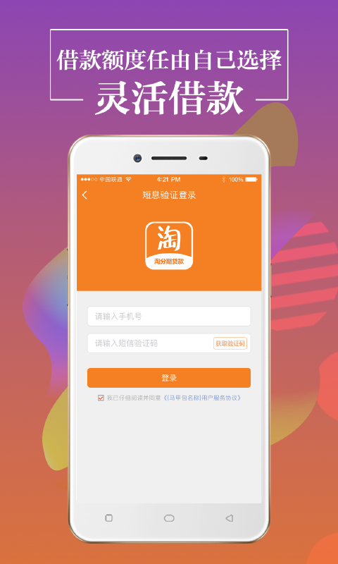 淘钱分期手机版  v1.0.1图1