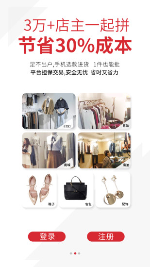 天天拼货团  v3.5图2
