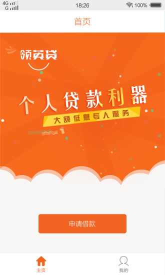 领英贷软件  v1.5.8图3