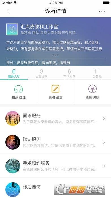 优医汇  v图1