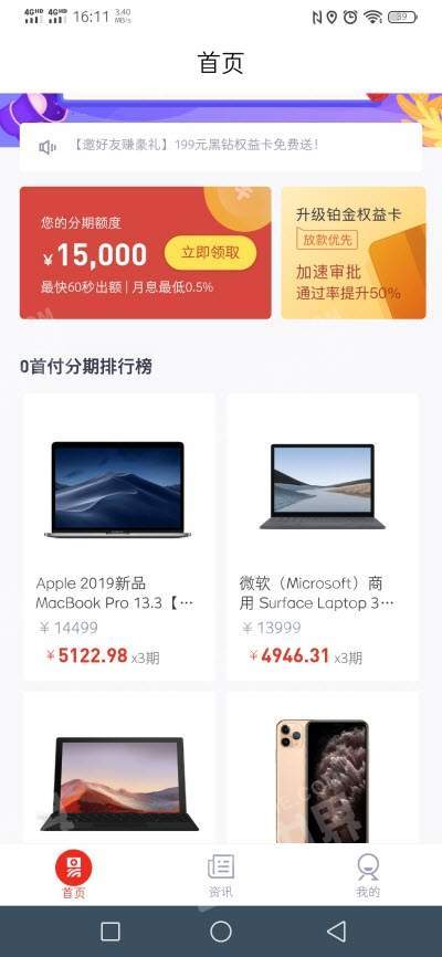 分期易2022app