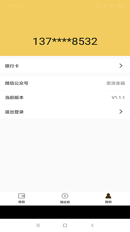 效率下呗安卓版  v1.1.4图2