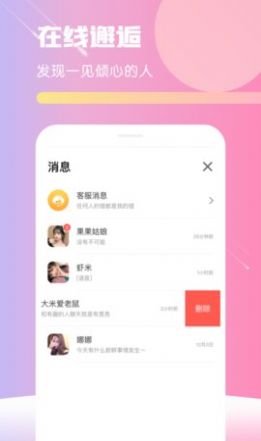心动蜜聊天交友app  v1.1.1图2