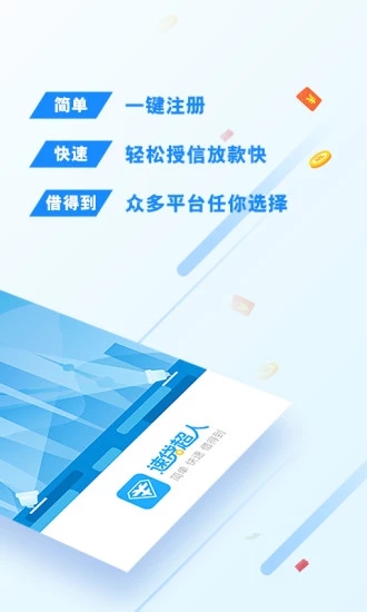 速贷超人手机版