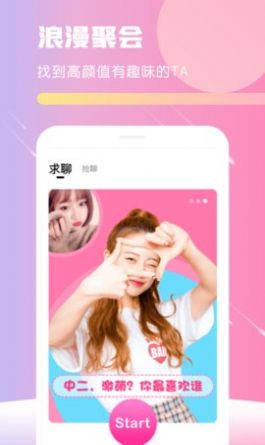 心动蜜聊天交友app