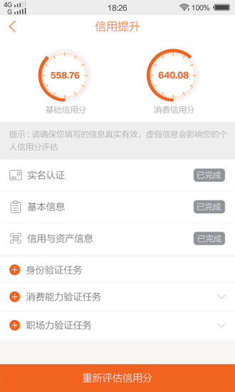 领英贷软件
