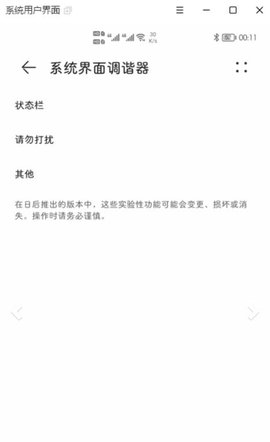 状态栏隐藏器app  v1.0.1图1