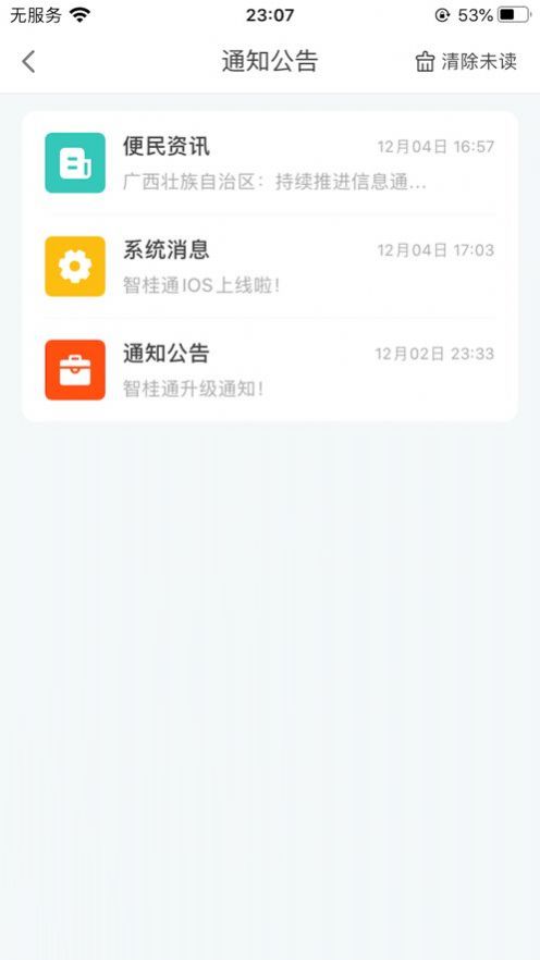 智桂通