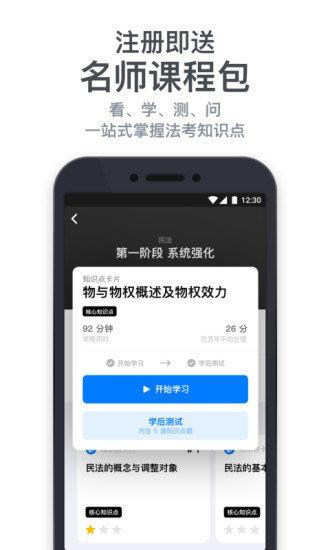 深蓝法考
