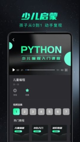 python编程入门  v1.3.4图2