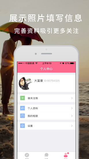 单身恋恋安卓版