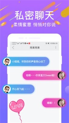 附近心遇聊天软件  v1.0图3