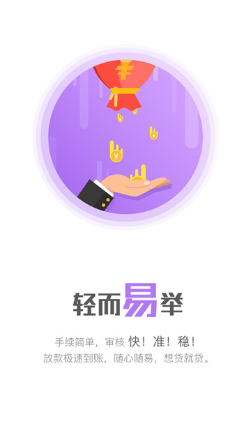 融翔易贷手机版下载  v3.0图2