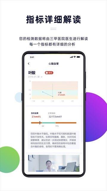 蓝莓体检  v0.0.35图2