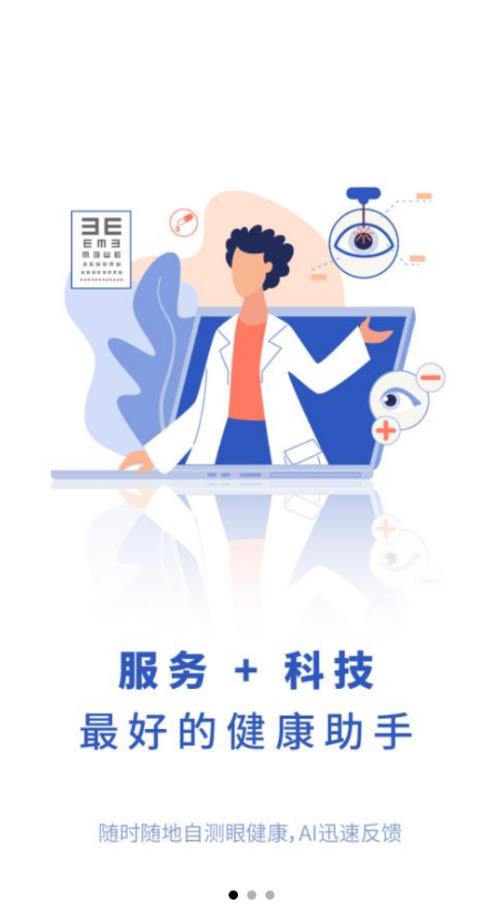 干眼好医生  v1.0.7图3