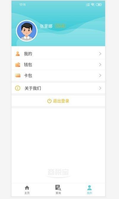 商税宝