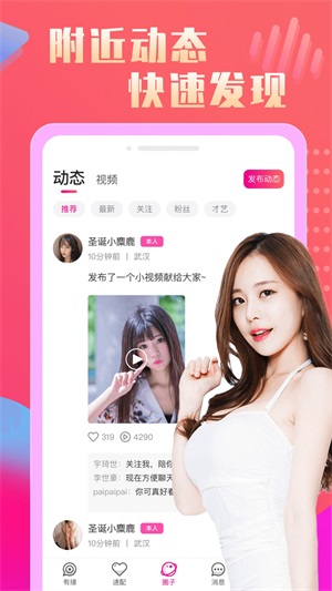 恋她相亲交友免费版下载安卓手机安装  v1.0.1图2