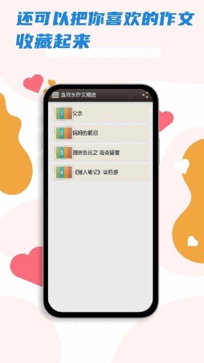 鱼欢水作文精选  v14.1图3