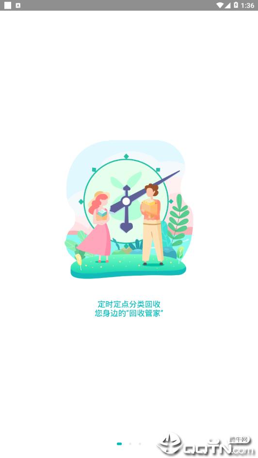 家宝兔  v6.0.5图3