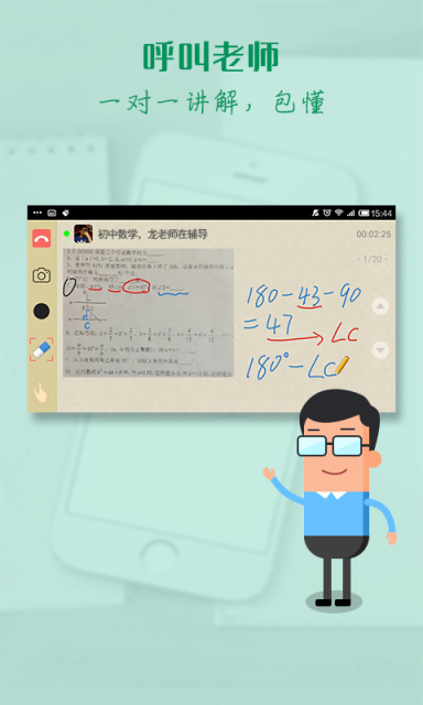 呼叫老师  v2.0.1.515图4