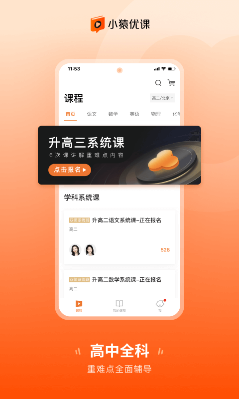 小猿优课  v1.0.0图3