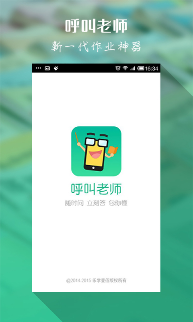 呼叫老师