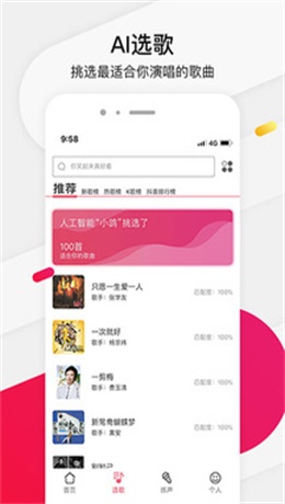 为你选歌app官网下载安装  v4.0.7图2