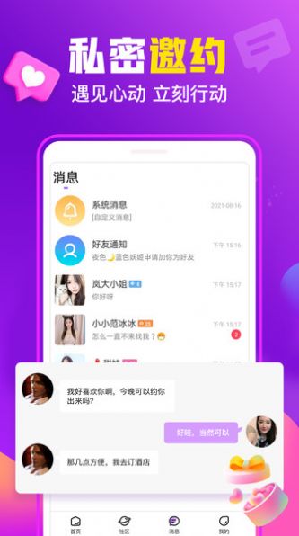 香缘交友最新版本下载安装苹果