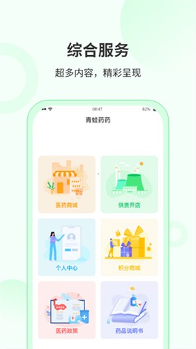 青蛙药药  v1.1.20图2