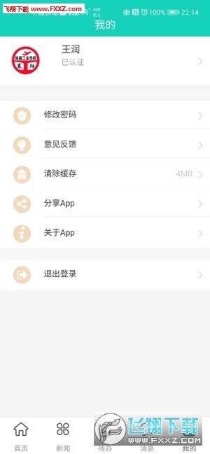 智慧襄铁  v1.0.3图1