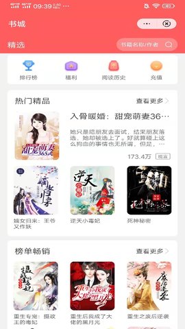日读小说手机版下载安装官网免费  v3.1图3
