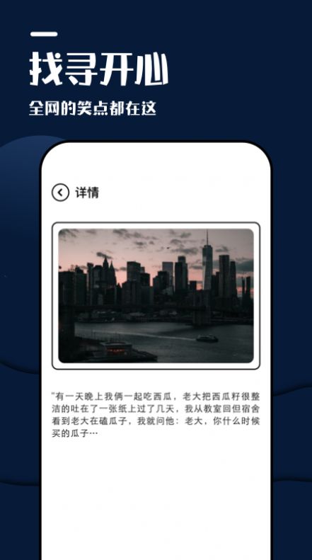 躺平看笑话手机版下载安装  v1.1图2