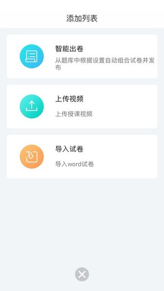 专课专练教师端  v2.4.2图3