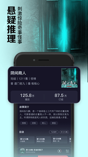 聚合听书手机版下载安装免费最新版苹果  v1.0.0图2