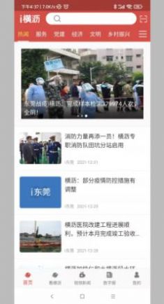i横沥app  v1.0.0图1