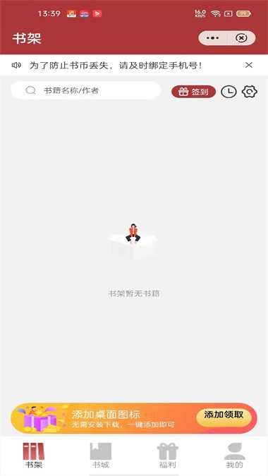源咏书房手机版下载安装苹果  v3.00图3