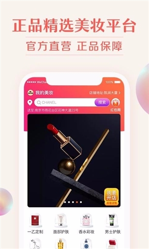 我的美妆  v2.0.4图1