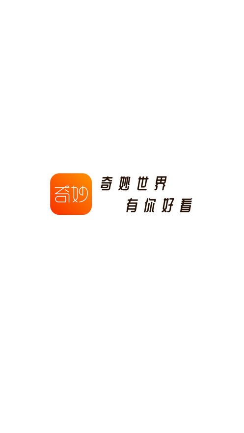奇妙短视频免费版