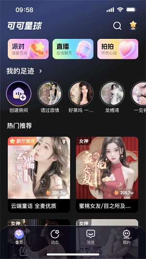 可可星球app官方下载最新版本  v1.0.0图1