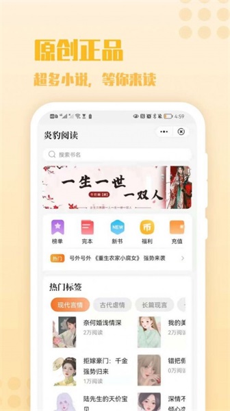 炎豹阅读免费版下载