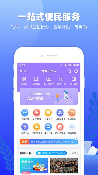 龙城市民云  v2.1.1图2