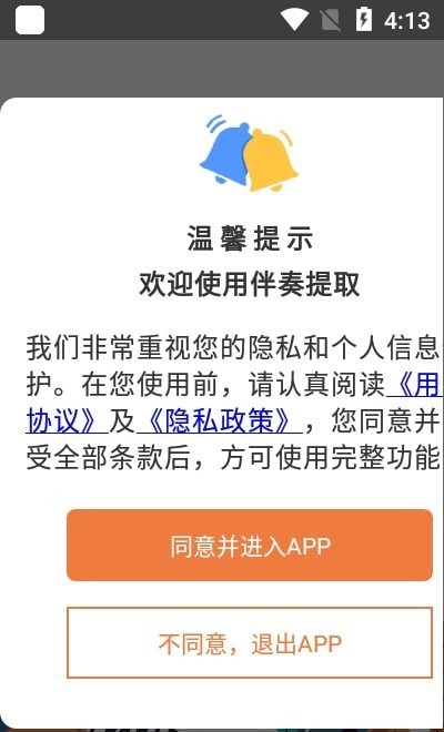 伴奏提取器免费  v1图2