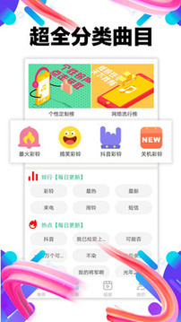 铃声助手免费版下载