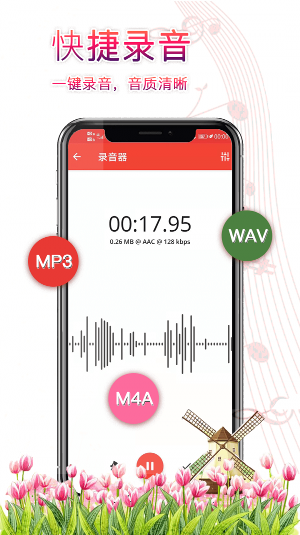 录音器助手免费版下载安装  vv3.2.9图1